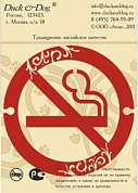 Знак информационный Не курить